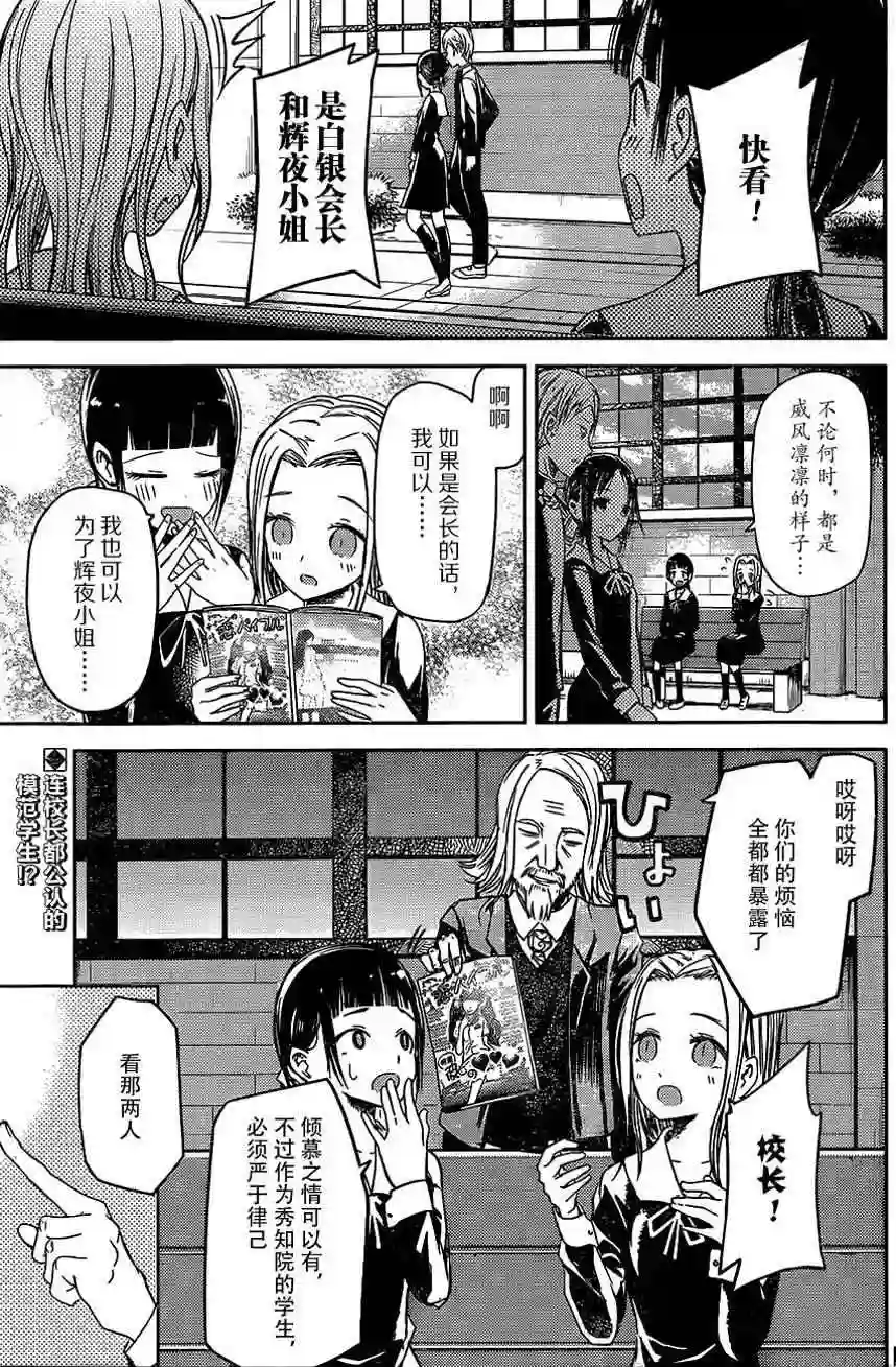 辉夜大小姐想让我告白 ~天才们的恋爱头脑战~周刊04话