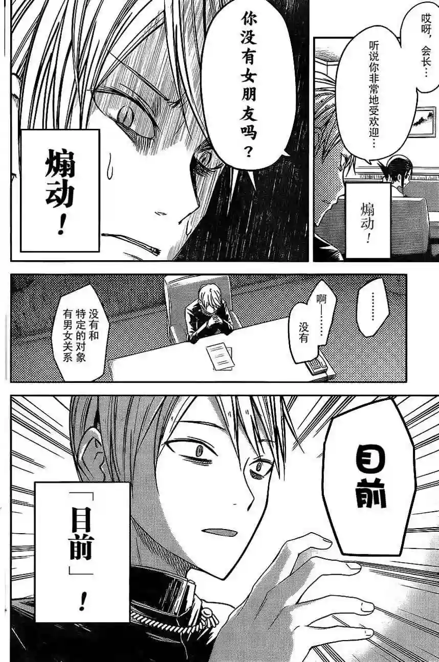 辉夜大小姐想让我告白 ~天才们的恋爱头脑战~周刊04话