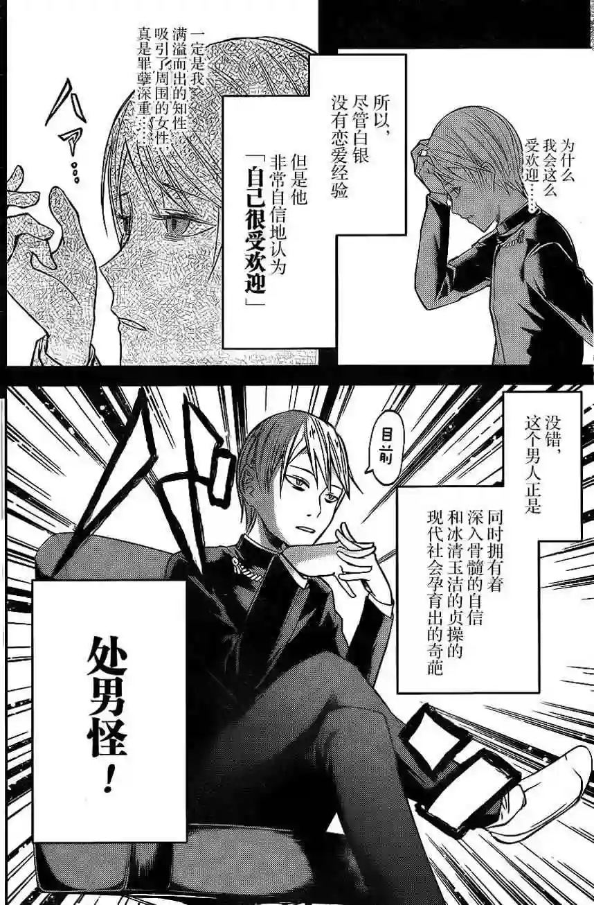 辉夜大小姐想让我告白 ~天才们的恋爱头脑战~周刊04话