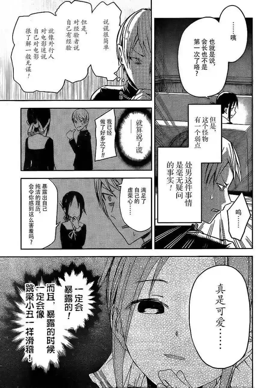 辉夜大小姐想让我告白 ~天才们的恋爱头脑战~周刊04话