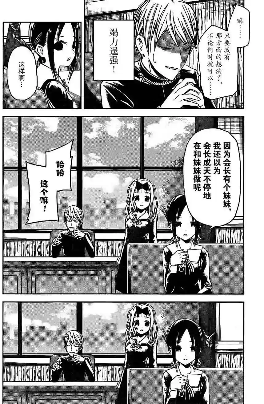 辉夜大小姐想让我告白 ~天才们的恋爱头脑战~周刊04话