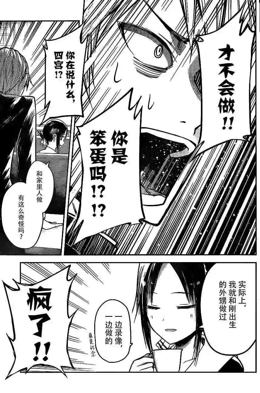 辉夜大小姐想让我告白 ~天才们的恋爱头脑战~周刊04话