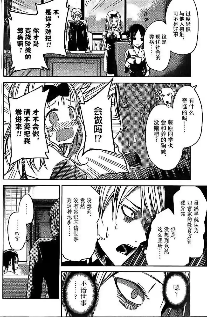 辉夜大小姐想让我告白 ~天才们的恋爱头脑战~周刊04话