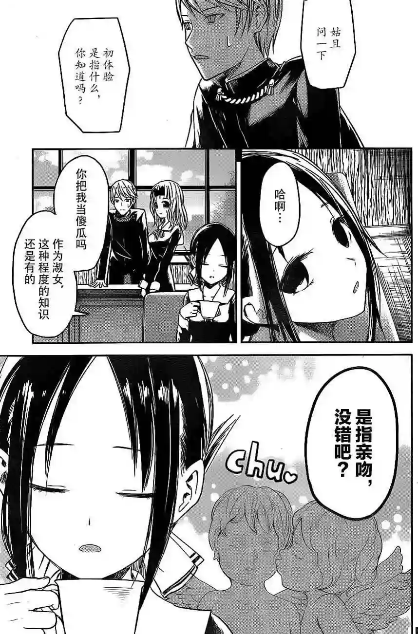 辉夜大小姐想让我告白 ~天才们的恋爱头脑战~周刊04话