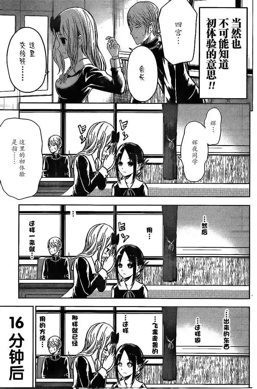 辉夜大小姐想让我告白 ~天才们的恋爱头脑战~周刊04话