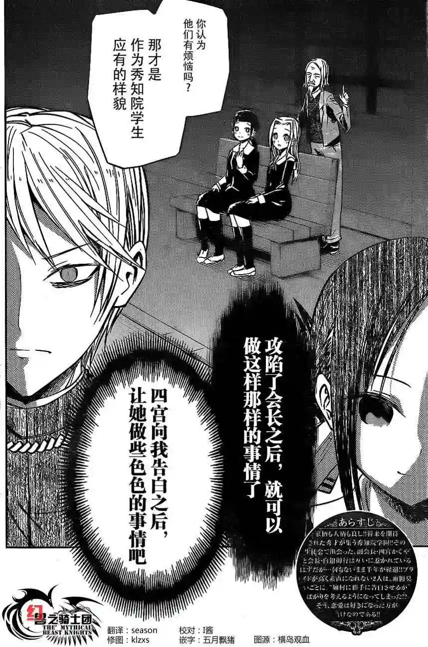 辉夜大小姐想让我告白 ~天才们的恋爱头脑战~周刊04话