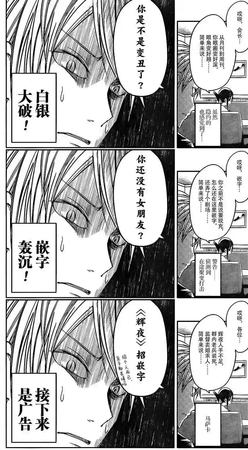 辉夜大小姐想让我告白 ~天才们的恋爱头脑战~周刊04话