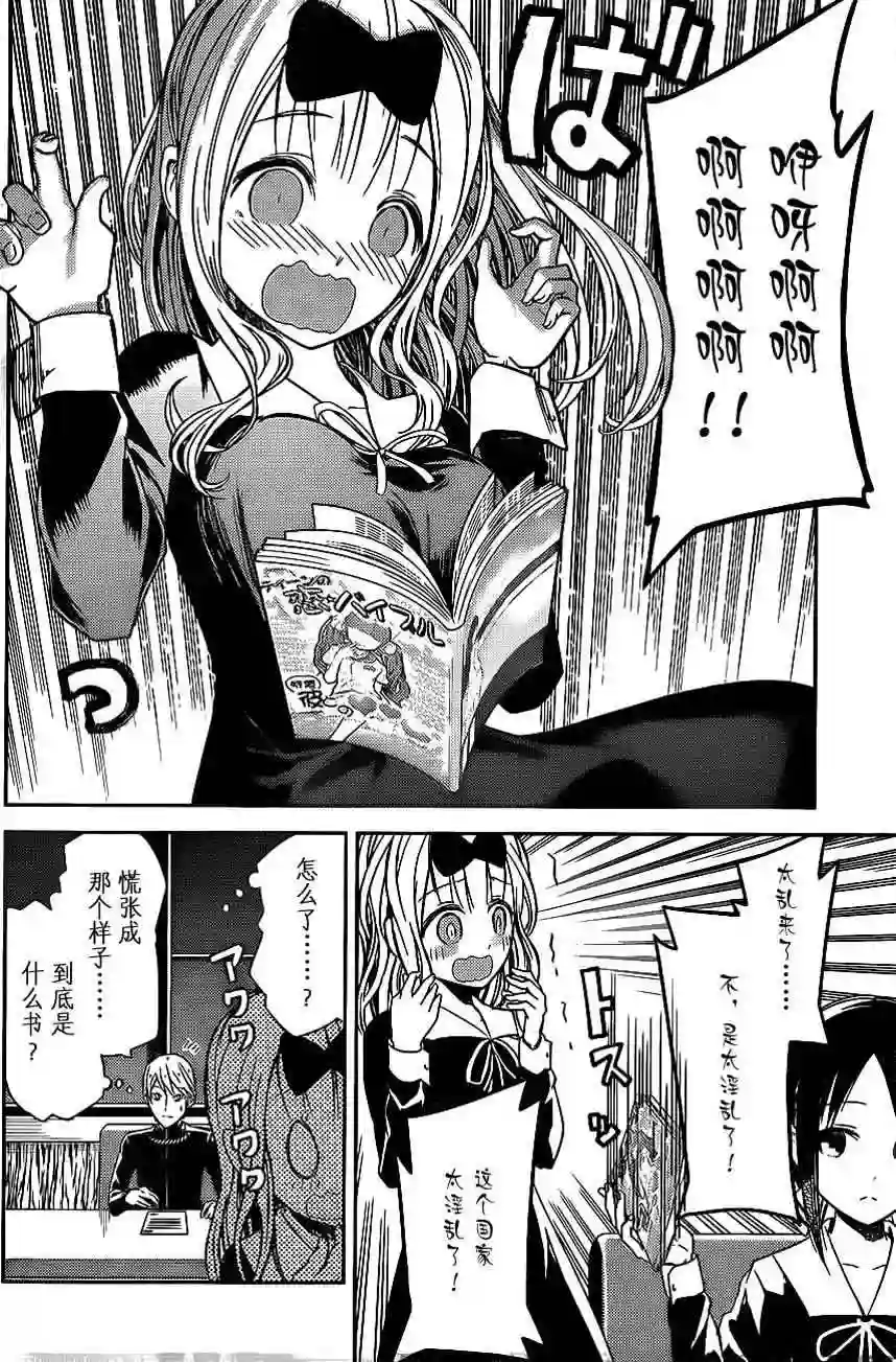 辉夜大小姐想让我告白 ~天才们的恋爱头脑战~周刊04话