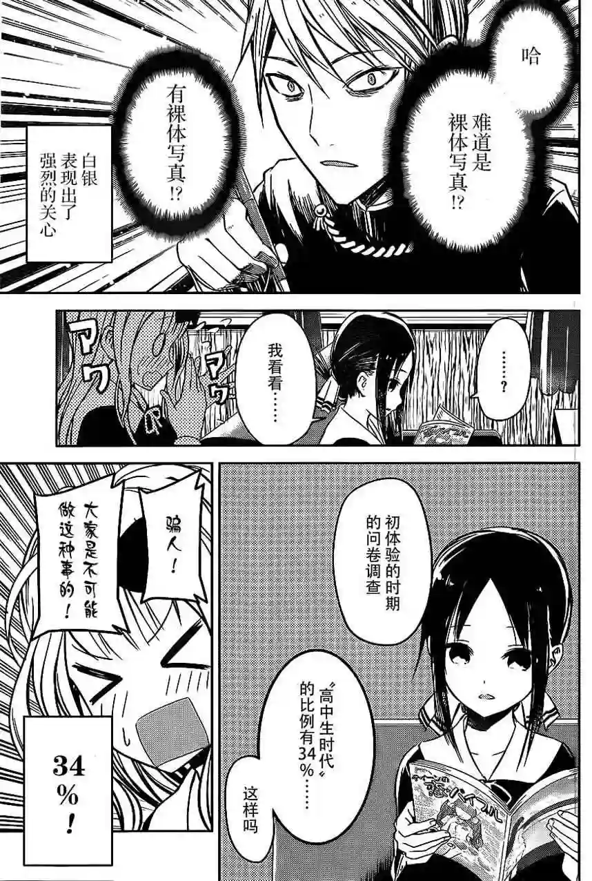 辉夜大小姐想让我告白 ~天才们的恋爱头脑战~周刊04话