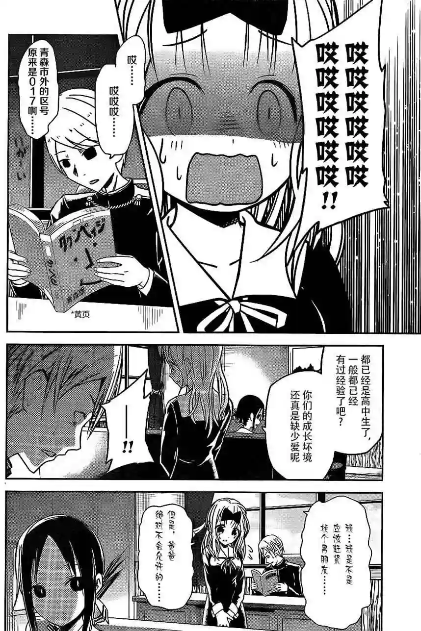 辉夜大小姐想让我告白 ~天才们的恋爱头脑战~周刊04话