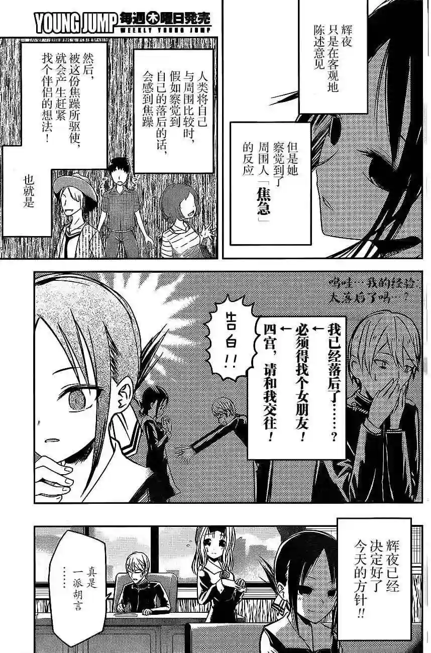 辉夜大小姐想让我告白 ~天才们的恋爱头脑战~周刊04话