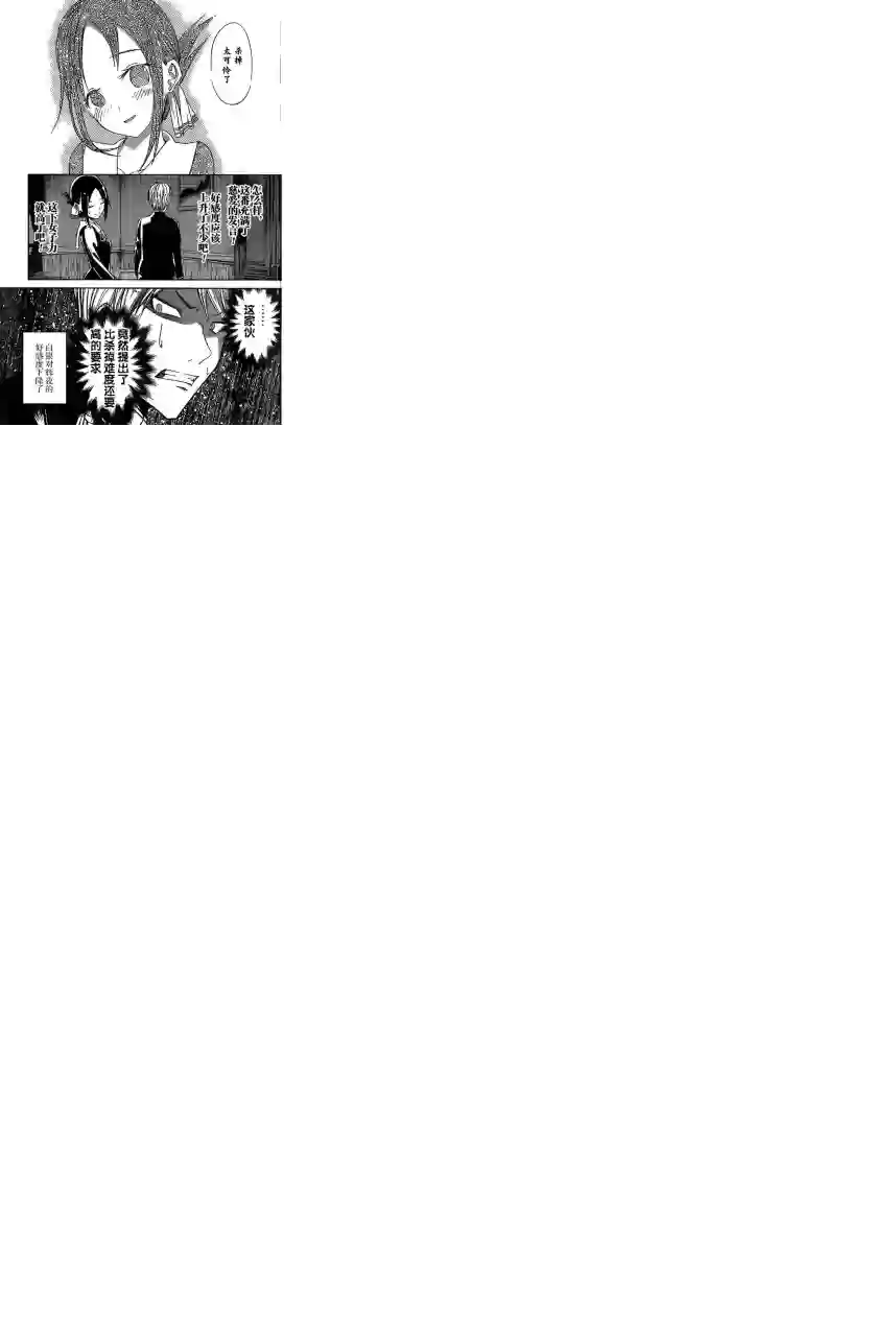 辉夜大小姐想让我告白 ~天才们的恋爱头脑战~周刊05话