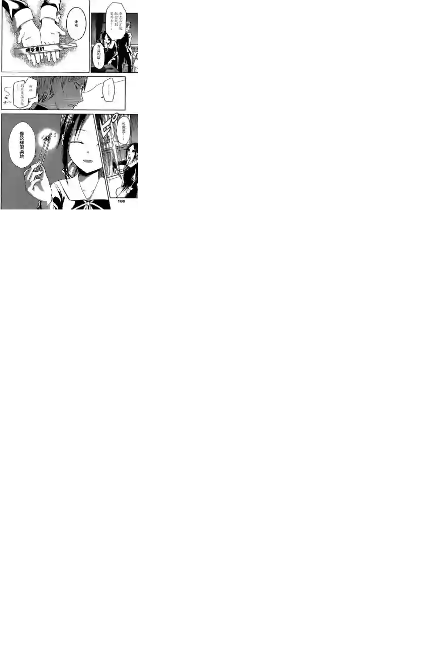 辉夜大小姐想让我告白 ~天才们的恋爱头脑战~周刊05话