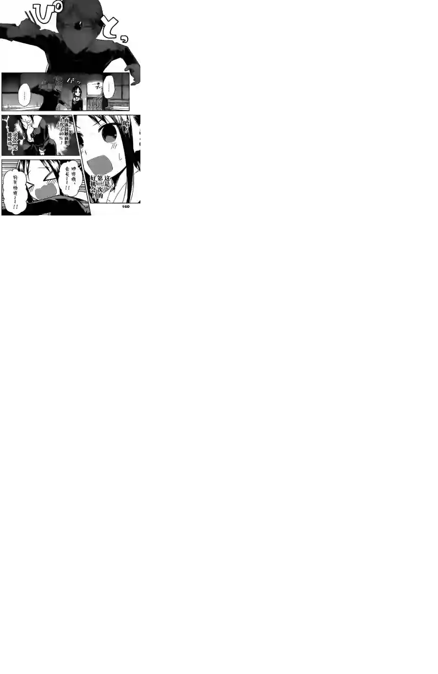 辉夜大小姐想让我告白 ~天才们的恋爱头脑战~周刊05话