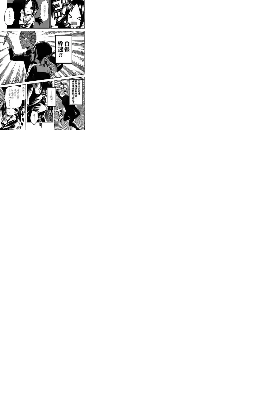 辉夜大小姐想让我告白 ~天才们的恋爱头脑战~周刊05话