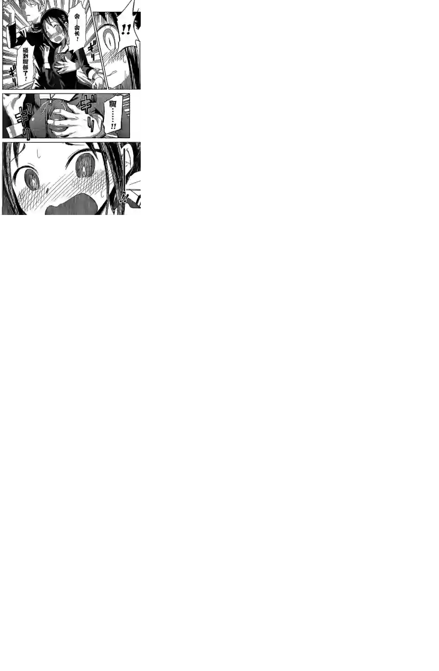 辉夜大小姐想让我告白 ~天才们的恋爱头脑战~周刊05话