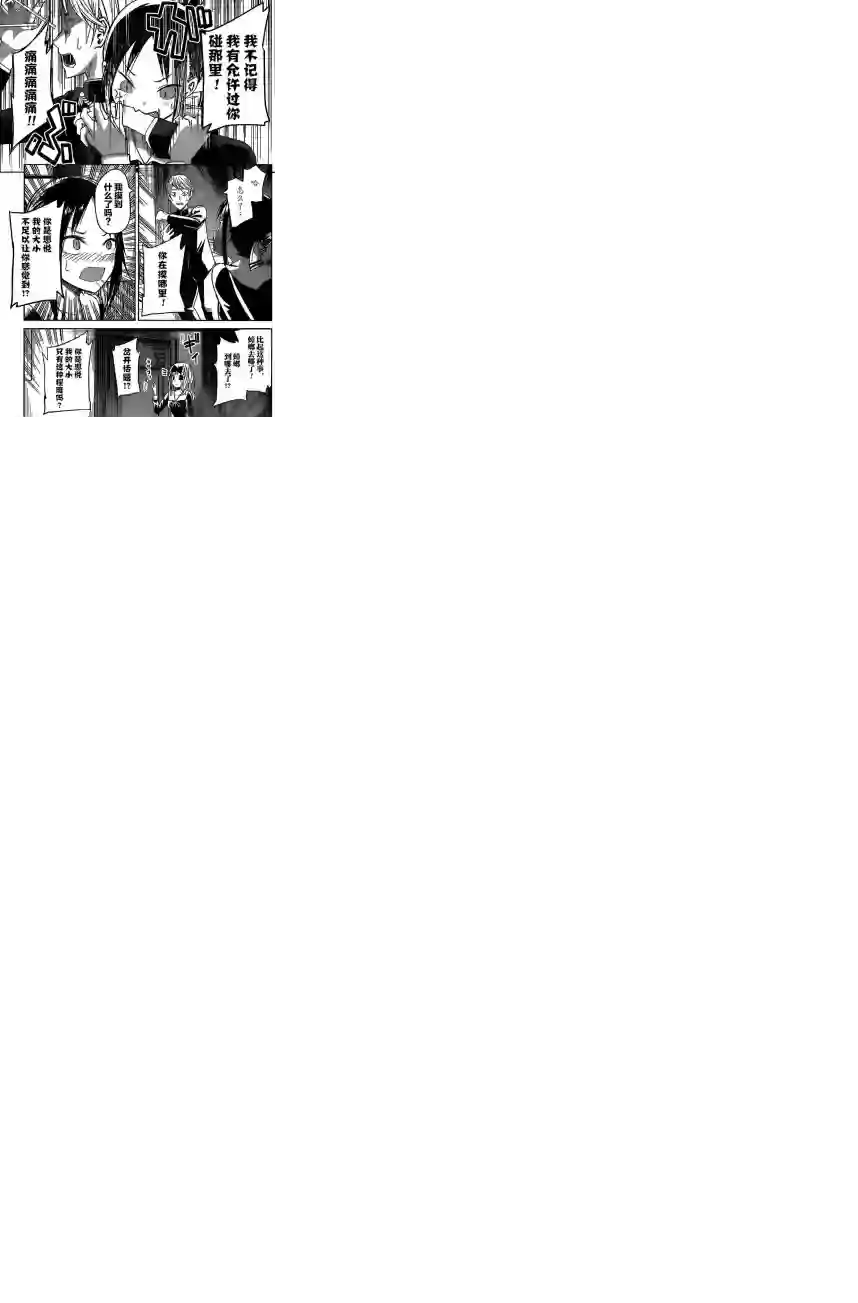 辉夜大小姐想让我告白 ~天才们的恋爱头脑战~周刊05话