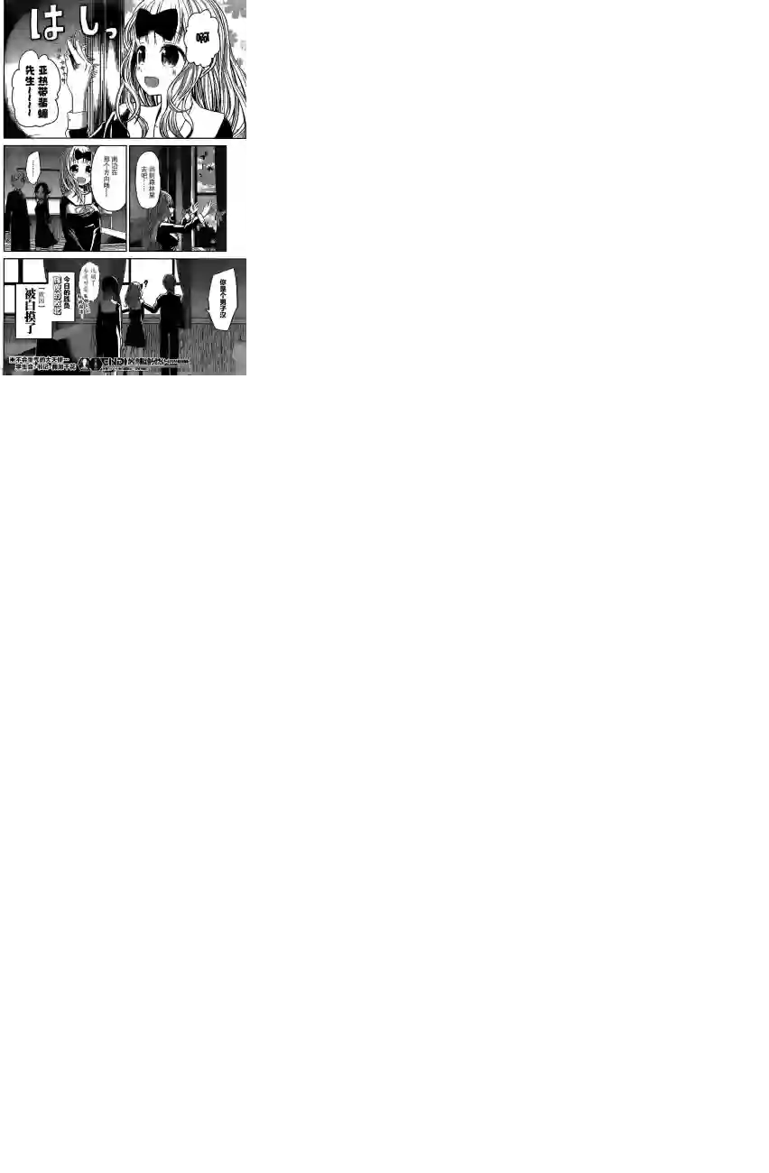 辉夜大小姐想让我告白 ~天才们的恋爱头脑战~周刊05话