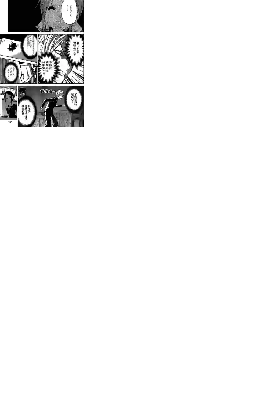 辉夜大小姐想让我告白 ~天才们的恋爱头脑战~周刊05话