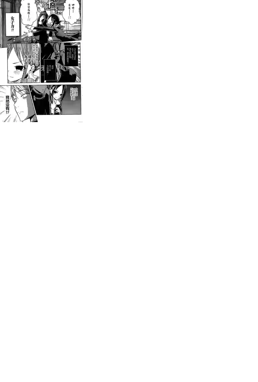 辉夜大小姐想让我告白 ~天才们的恋爱头脑战~周刊05话