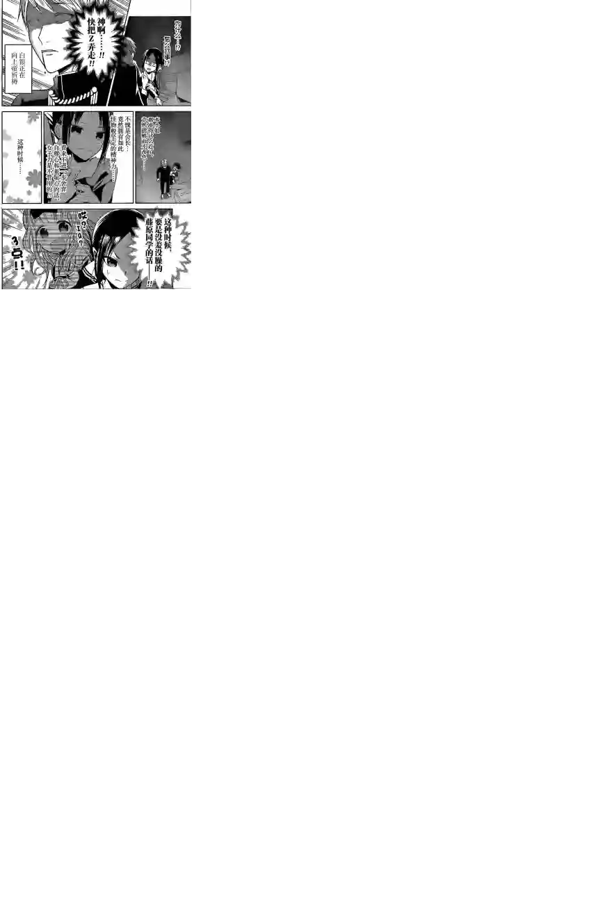 辉夜大小姐想让我告白 ~天才们的恋爱头脑战~周刊05话