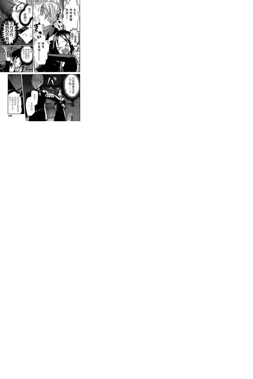 辉夜大小姐想让我告白 ~天才们的恋爱头脑战~周刊05话