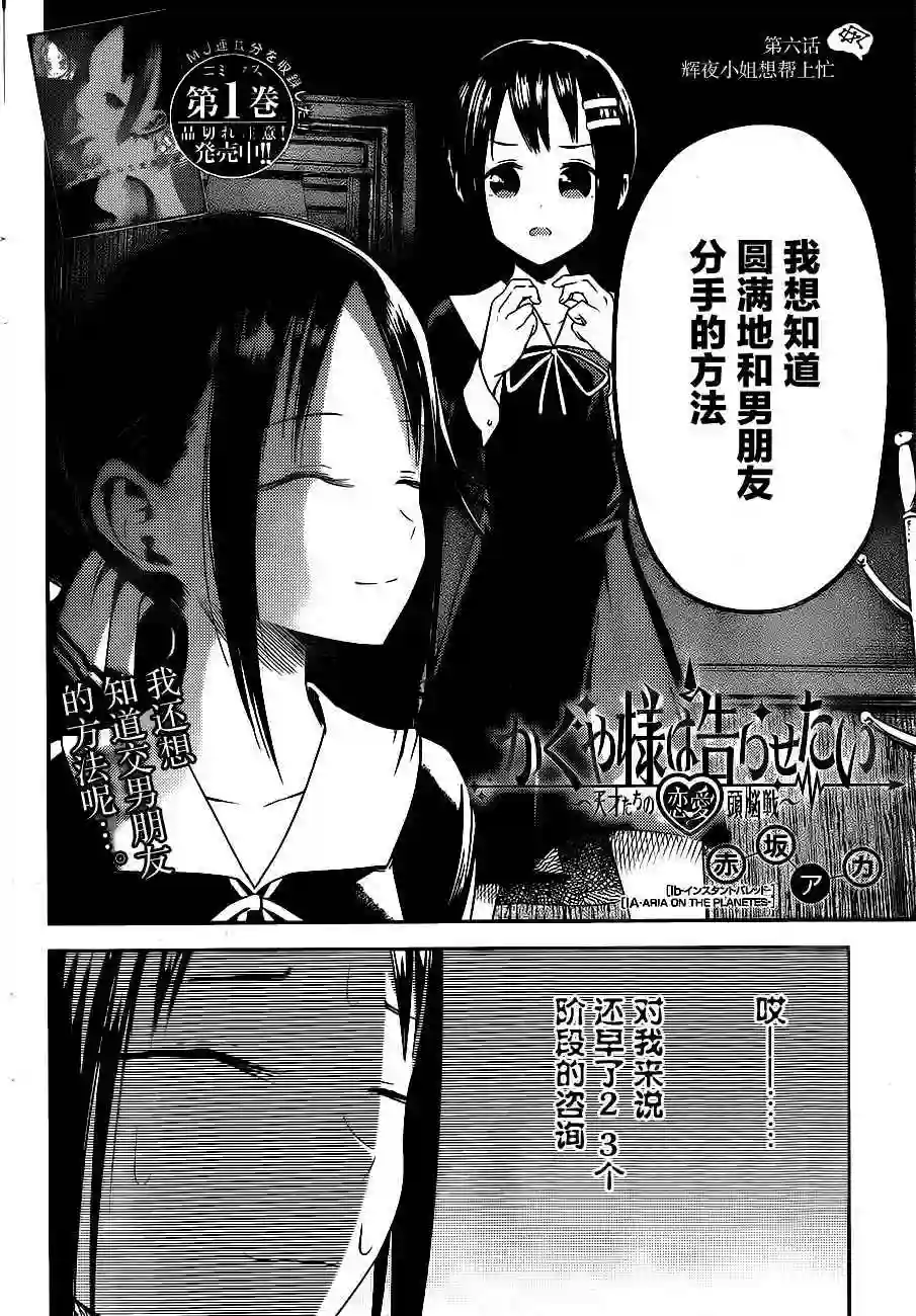 辉夜大小姐想让我告白 ~天才们的恋爱头脑战~周刊06话