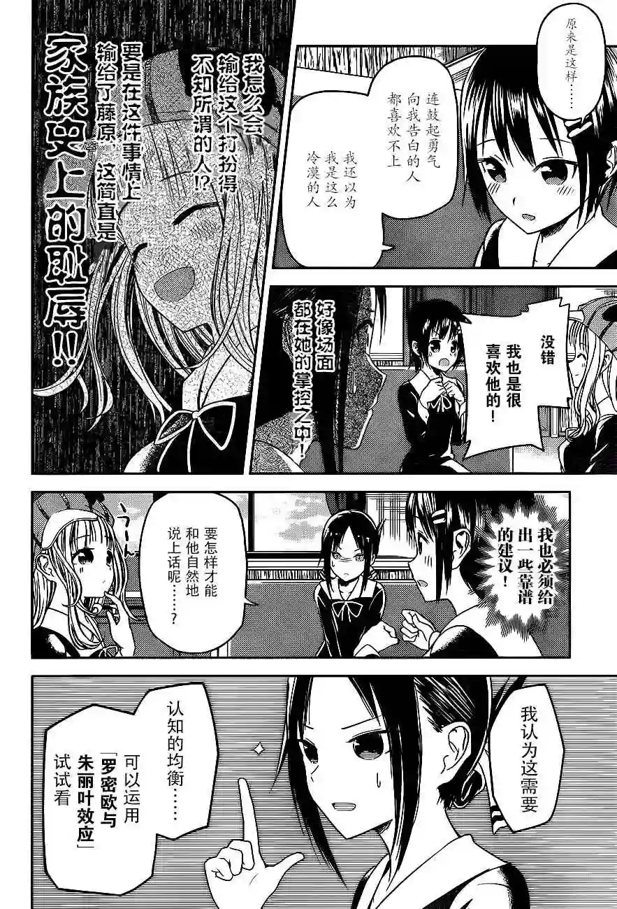 辉夜大小姐想让我告白 ~天才们的恋爱头脑战~周刊06话