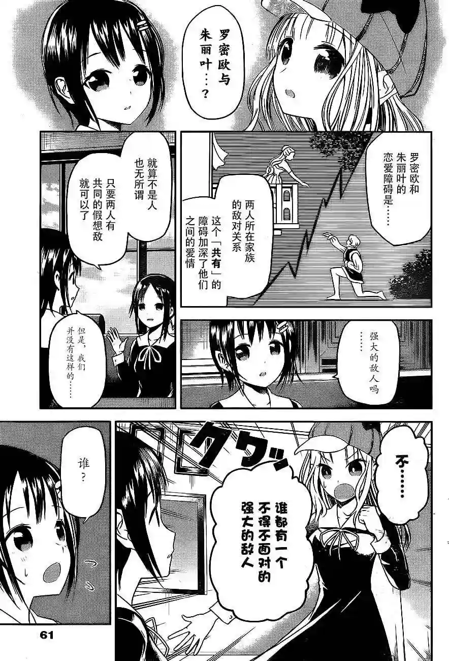 辉夜大小姐想让我告白 ~天才们的恋爱头脑战~周刊06话