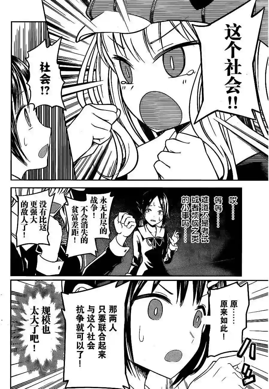 辉夜大小姐想让我告白 ~天才们的恋爱头脑战~周刊06话