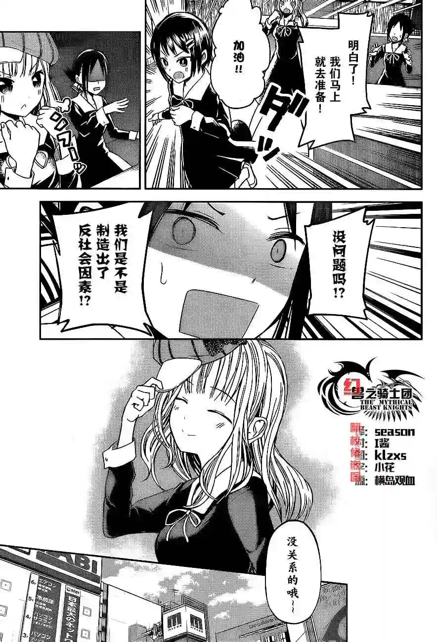 辉夜大小姐想让我告白 ~天才们的恋爱头脑战~周刊06话