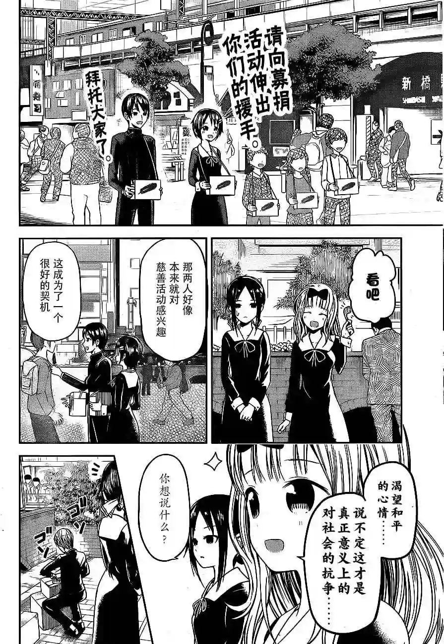 辉夜大小姐想让我告白 ~天才们的恋爱头脑战~周刊06话