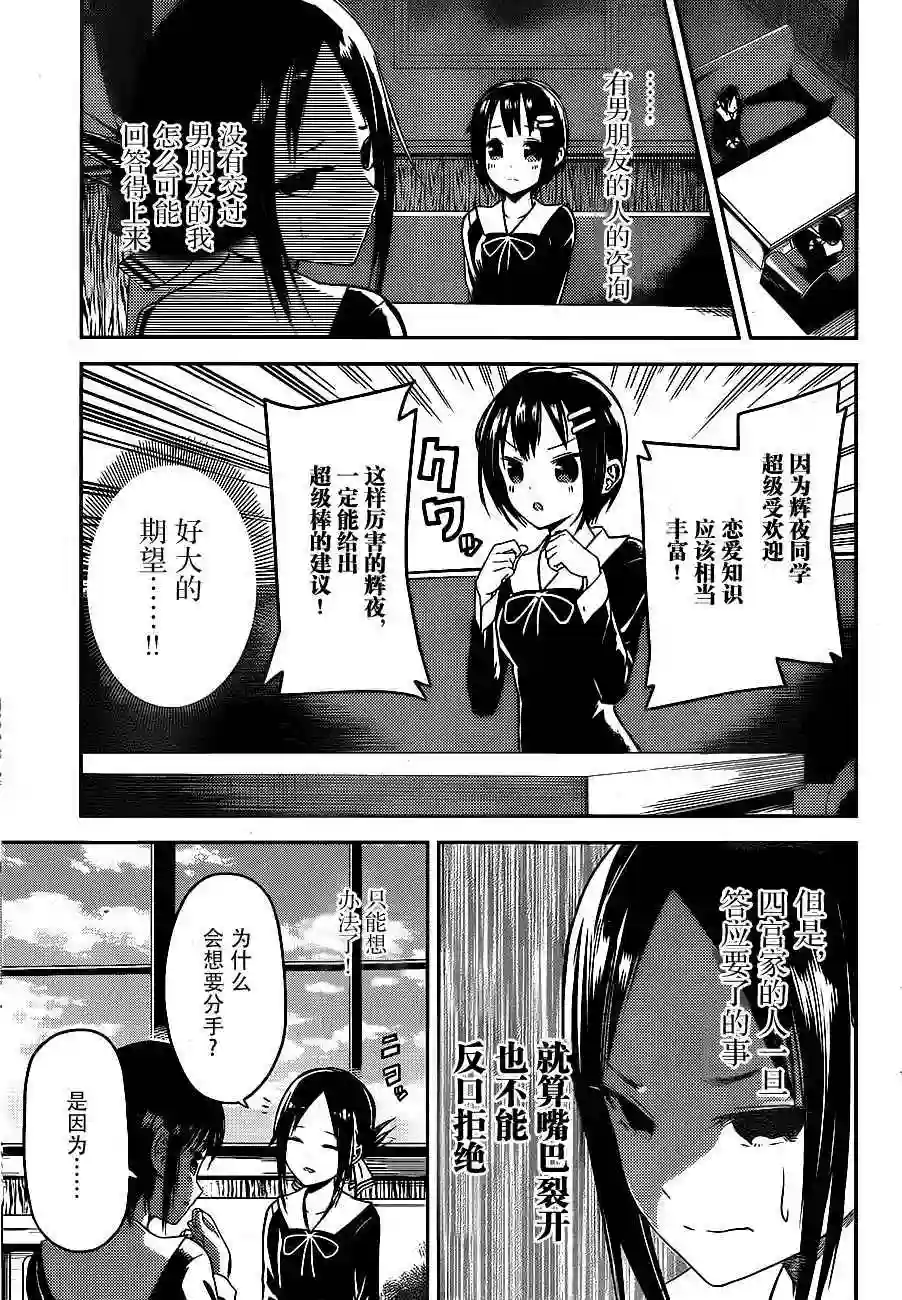 辉夜大小姐想让我告白 ~天才们的恋爱头脑战~周刊06话