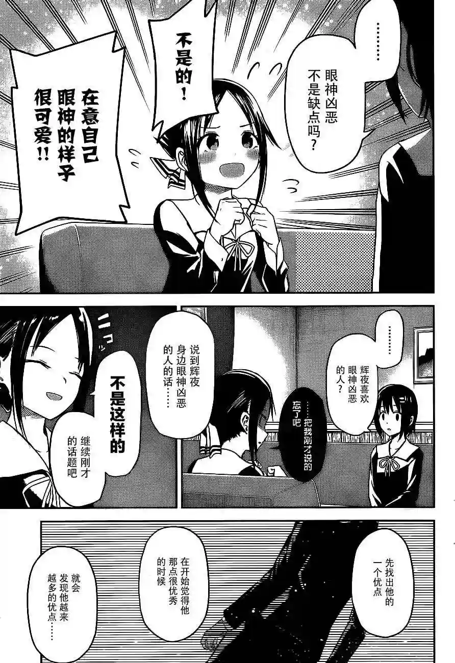 辉夜大小姐想让我告白 ~天才们的恋爱头脑战~周刊06话