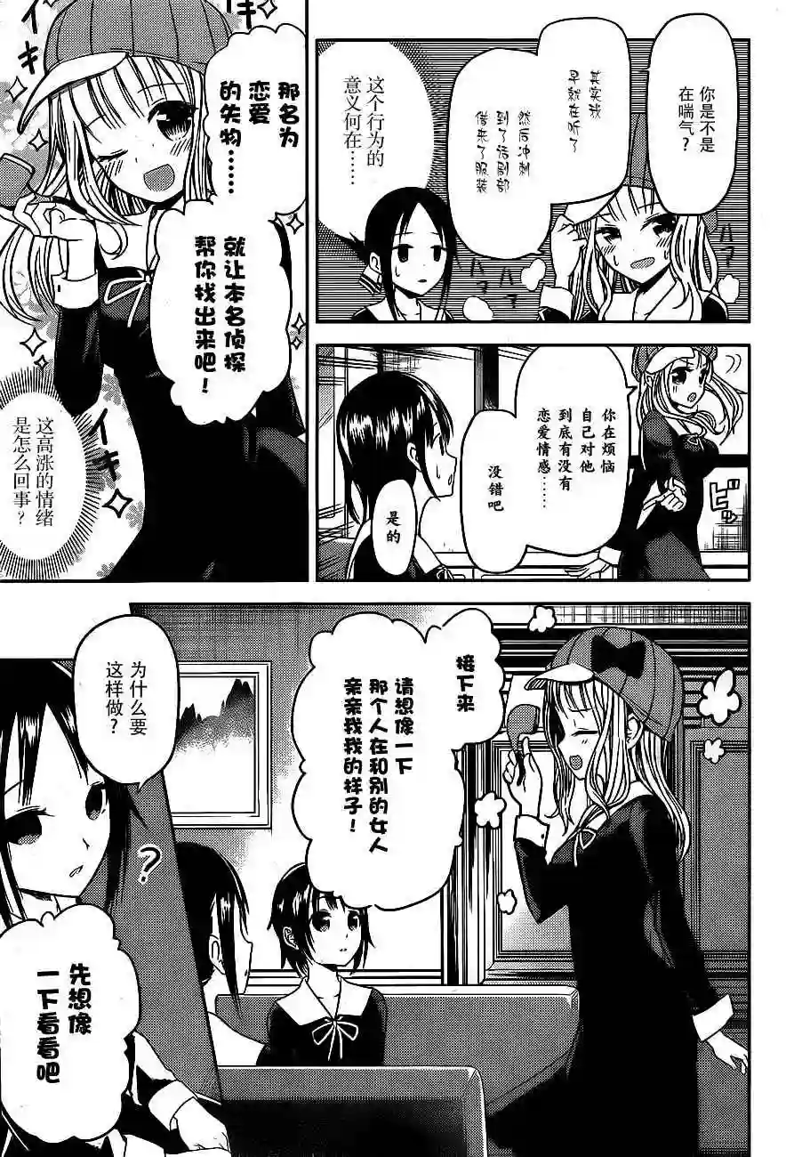 辉夜大小姐想让我告白 ~天才们的恋爱头脑战~周刊06话