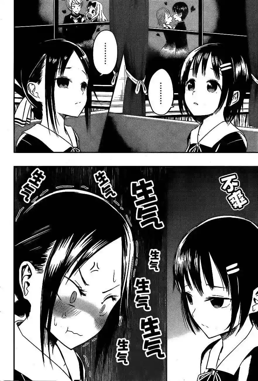 辉夜大小姐想让我告白 ~天才们的恋爱头脑战~周刊06话