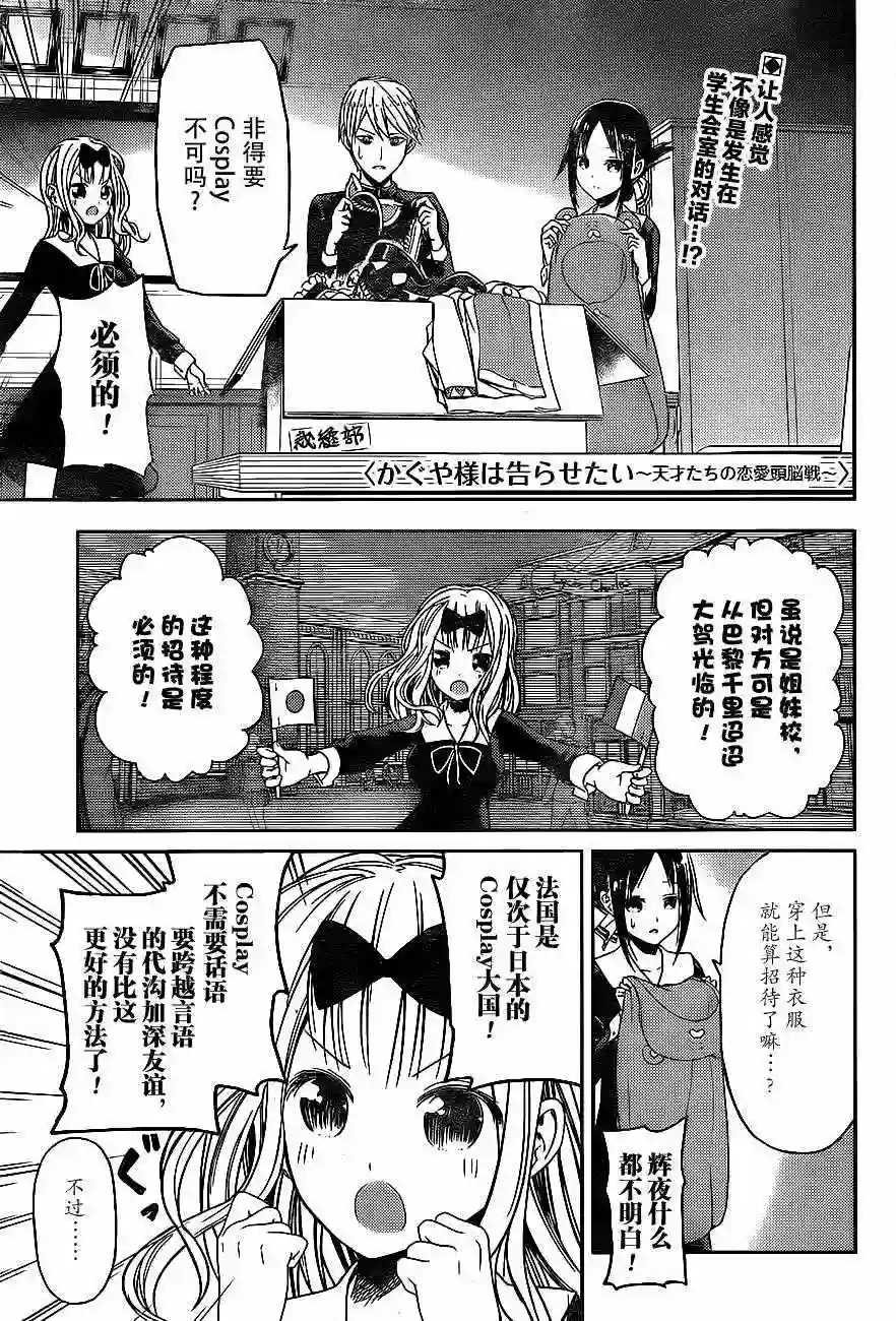 辉夜大小姐想让我告白 ~天才们的恋爱头脑战~周刊07话