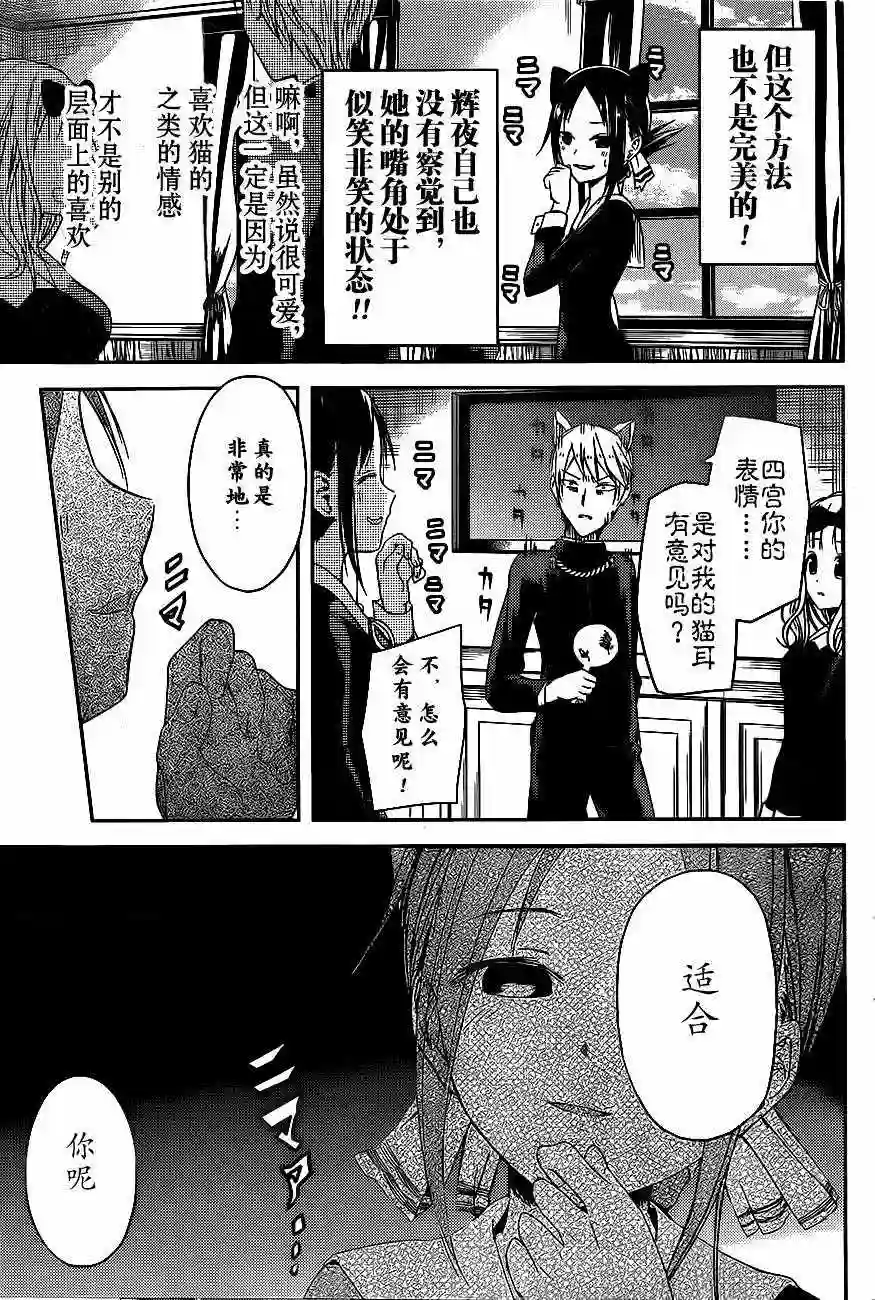 辉夜大小姐想让我告白 ~天才们的恋爱头脑战~周刊07话