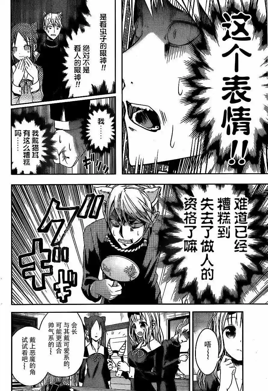 辉夜大小姐想让我告白 ~天才们的恋爱头脑战~周刊07话