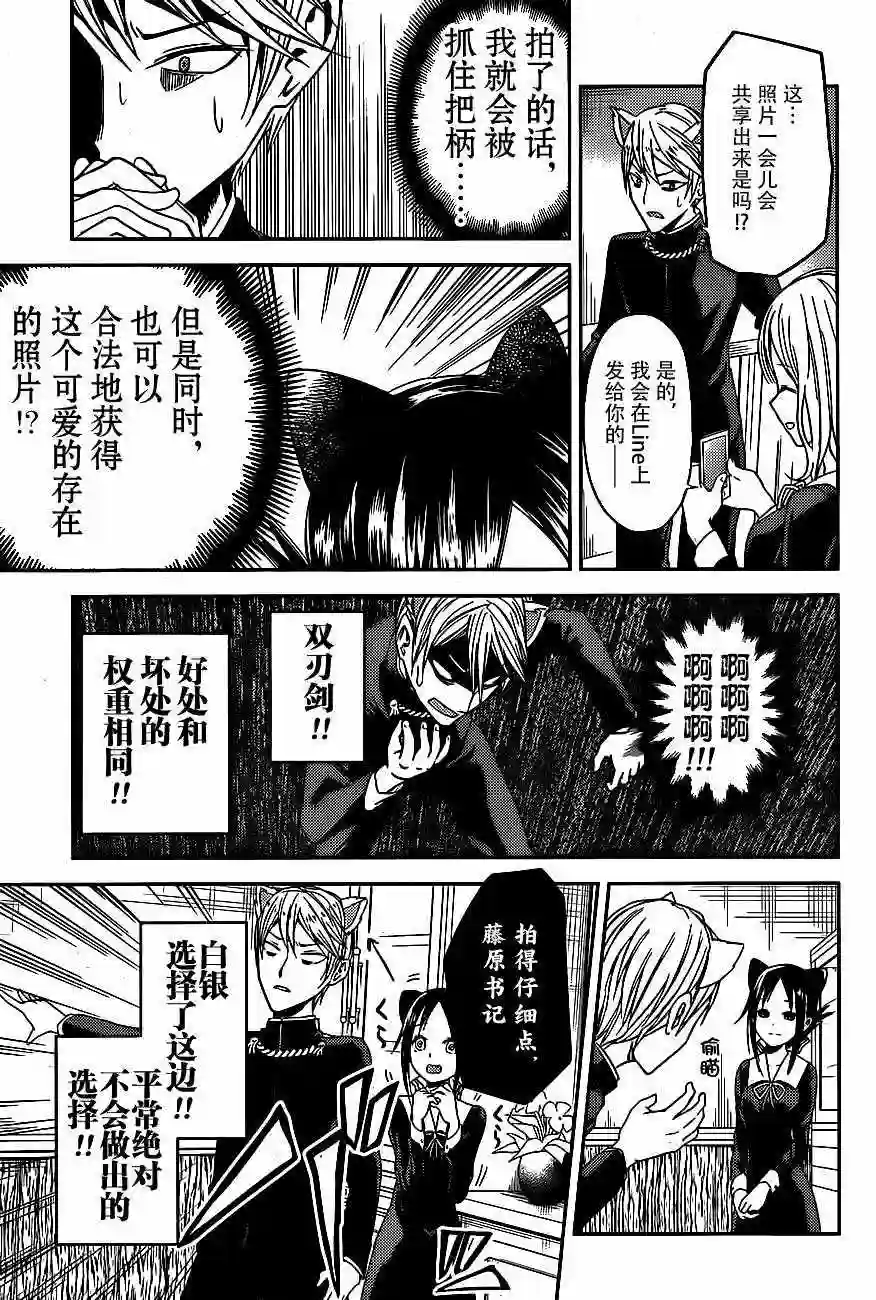 辉夜大小姐想让我告白 ~天才们的恋爱头脑战~周刊07话