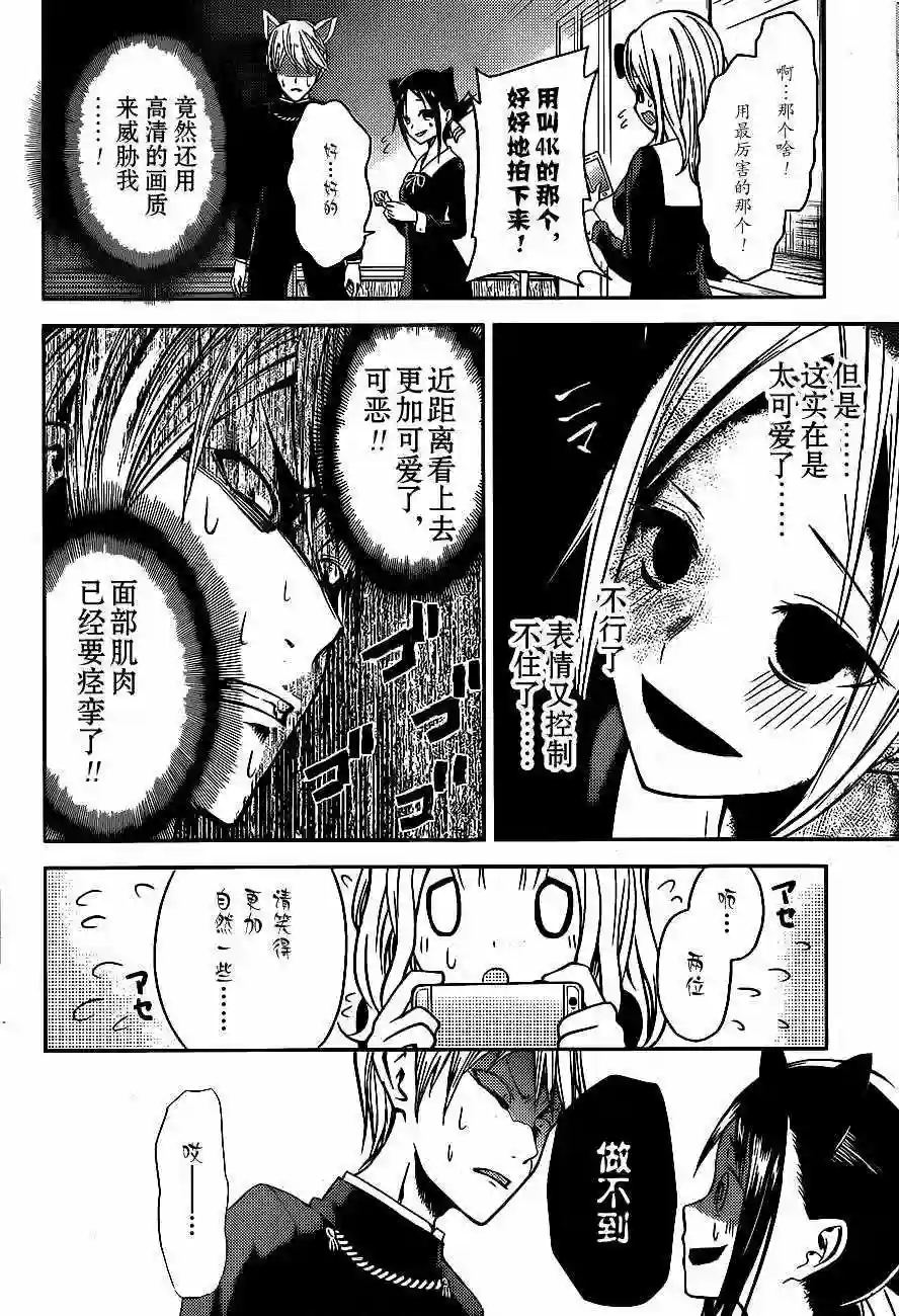 辉夜大小姐想让我告白 ~天才们的恋爱头脑战~周刊07话