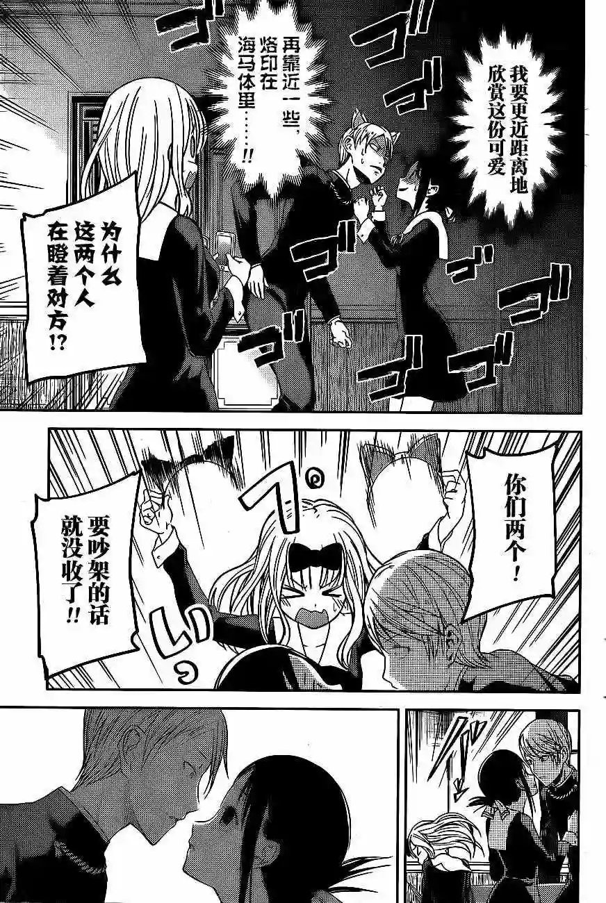 辉夜大小姐想让我告白 ~天才们的恋爱头脑战~周刊07话