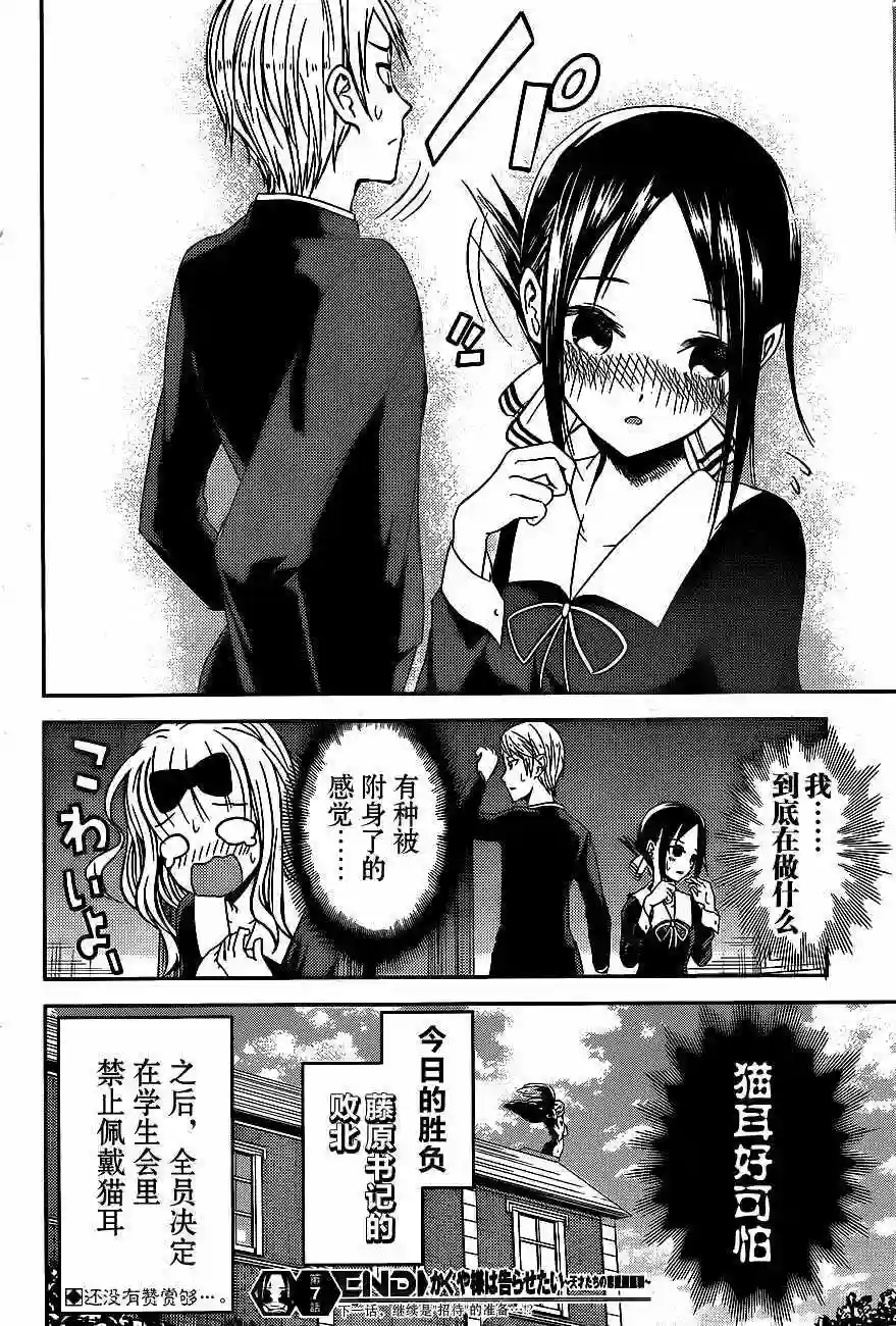 辉夜大小姐想让我告白 ~天才们的恋爱头脑战~周刊07话