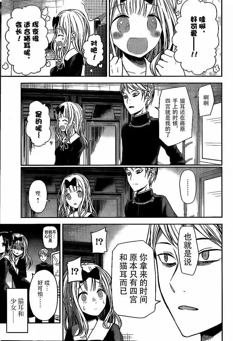 辉夜大小姐想让我告白 ~天才们的恋爱头脑战~周刊07话