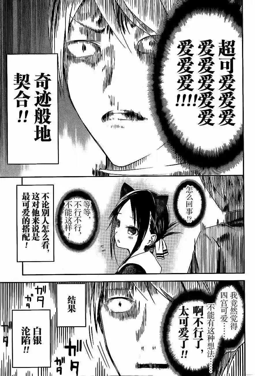 辉夜大小姐想让我告白 ~天才们的恋爱头脑战~周刊07话