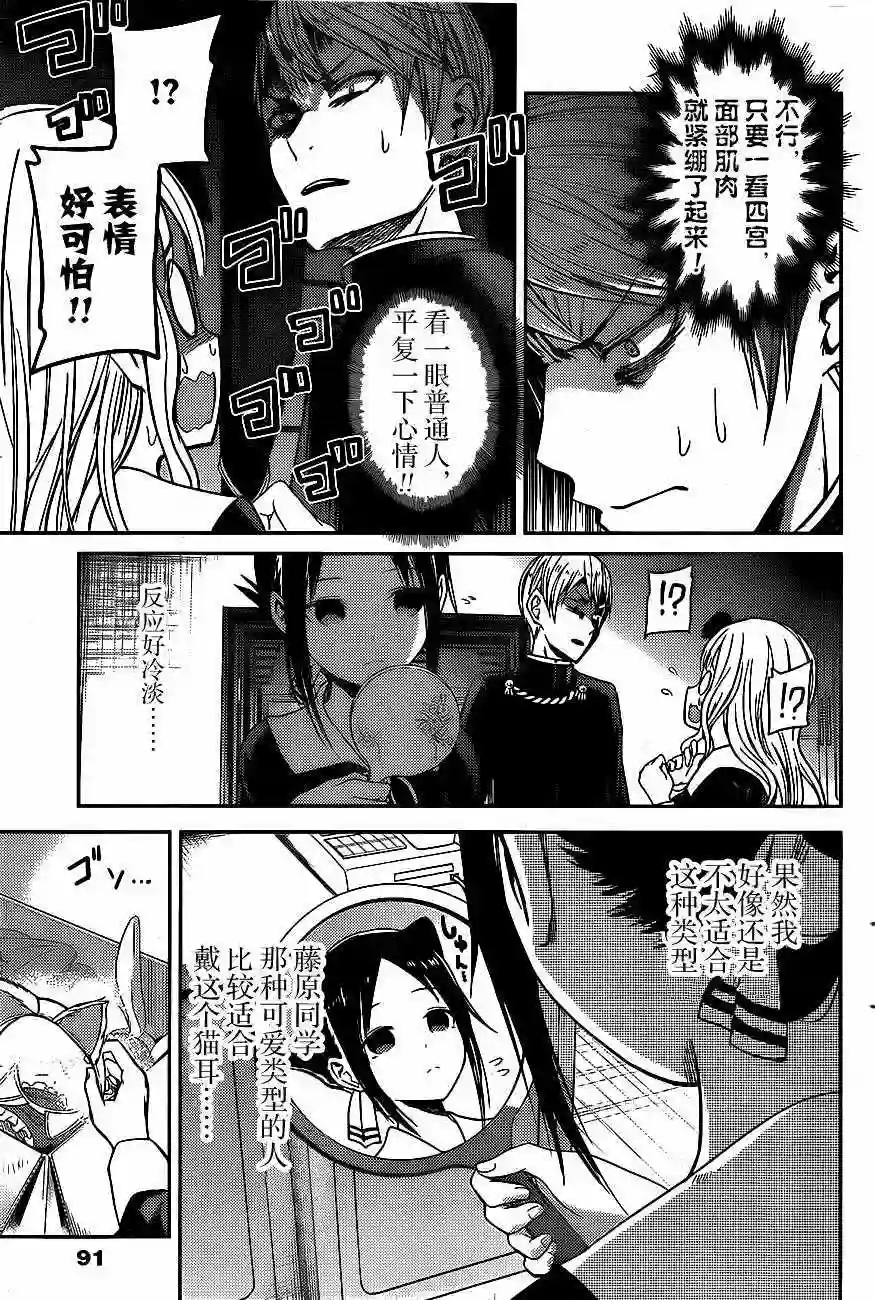 辉夜大小姐想让我告白 ~天才们的恋爱头脑战~周刊07话