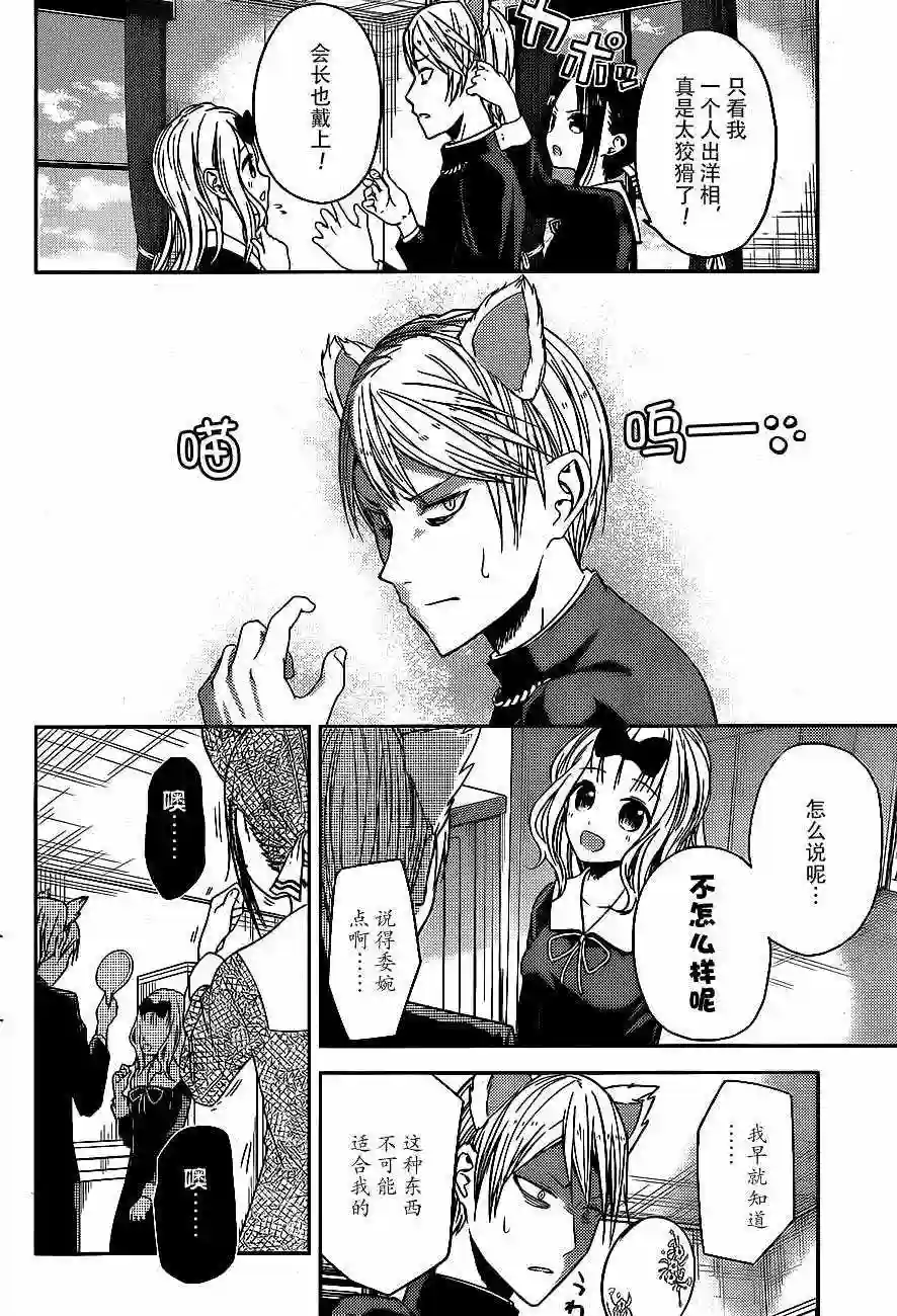 辉夜大小姐想让我告白 ~天才们的恋爱头脑战~周刊07话