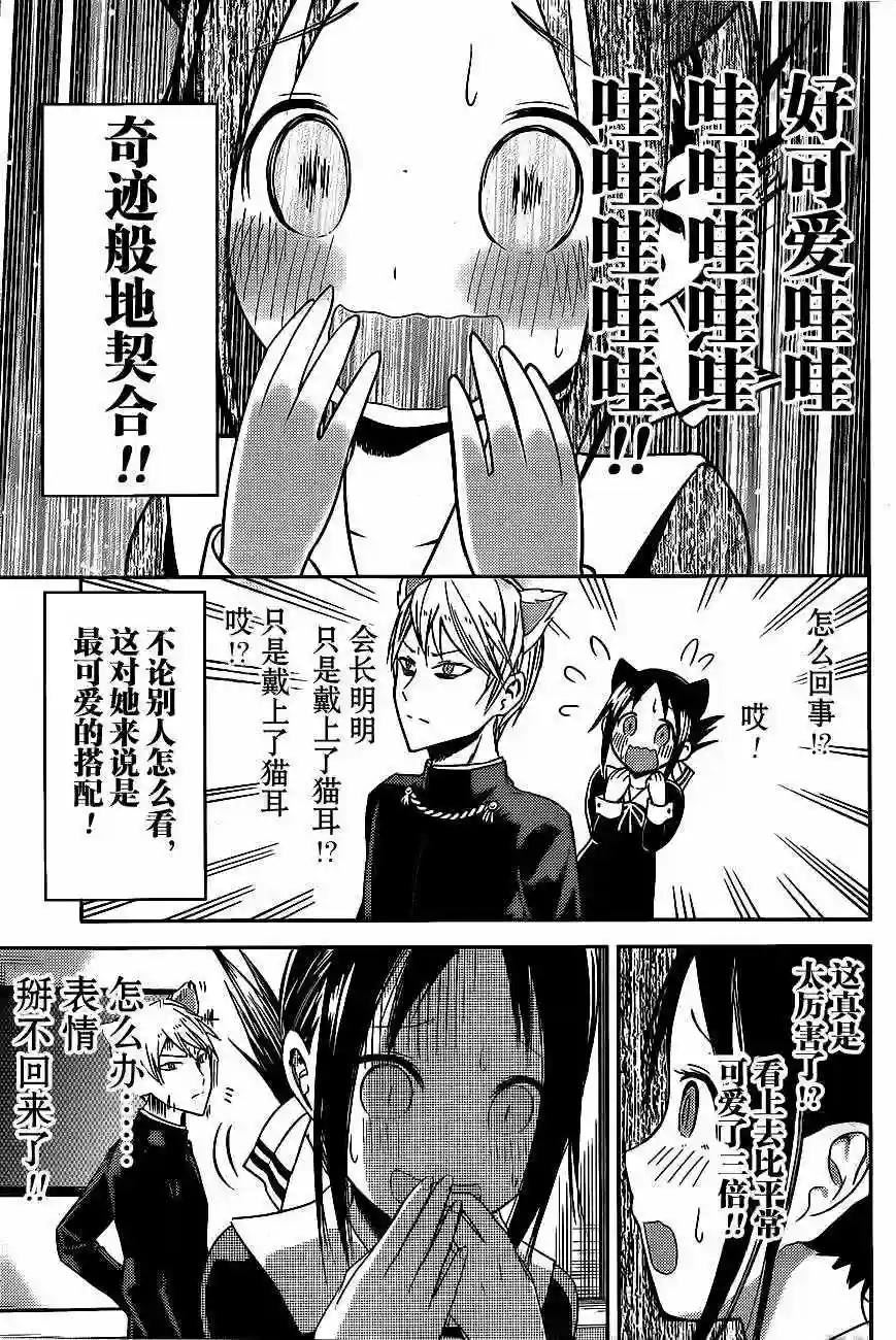 辉夜大小姐想让我告白 ~天才们的恋爱头脑战~周刊07话