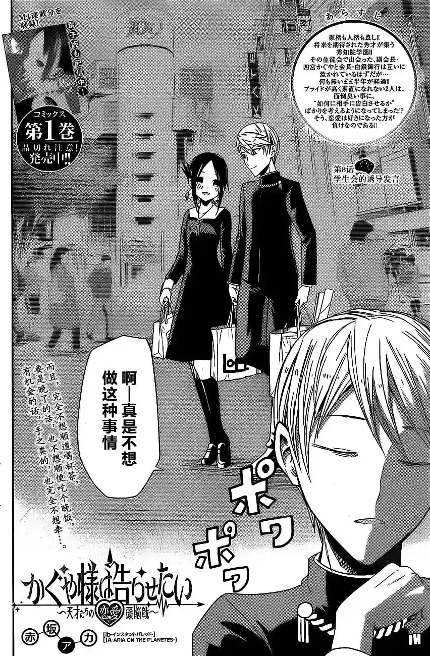 辉夜大小姐想让我告白 ~天才们的恋爱头脑战~周刊08话