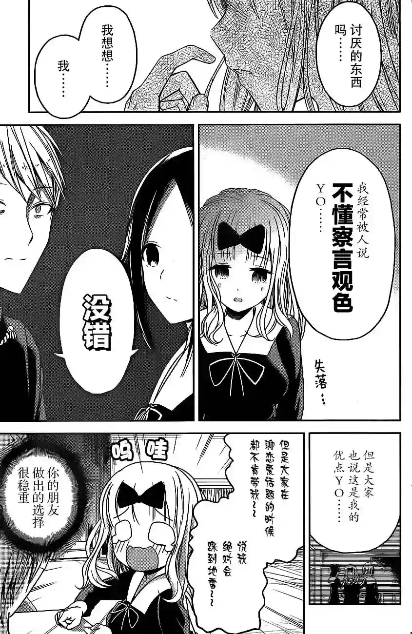 辉夜大小姐想让我告白 ~天才们的恋爱头脑战~周刊08话